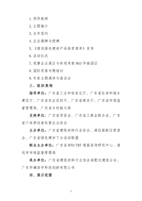 清远2
