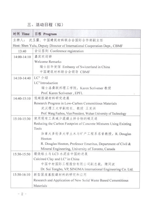 2-关于举办低碳胶凝材料国际研讨会的通知_页面_2