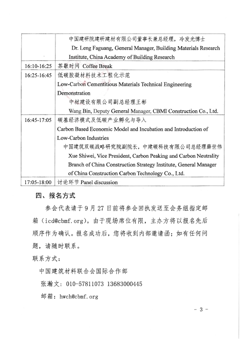 2-关于举办低碳胶凝材料国际研讨会的通知_页面_3
