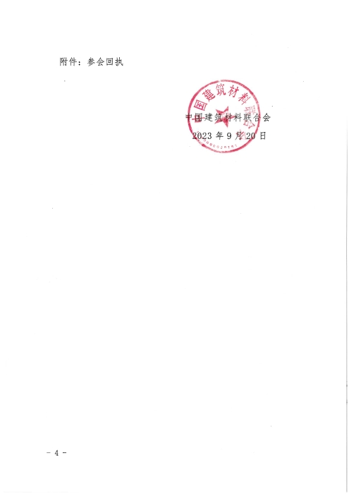 2-关于举办低碳胶凝材料国际研讨会的通知_页面_4