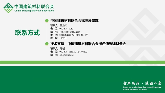 2.建材行业2024年绿色工厂遴选申报要求与流程_页面_6
