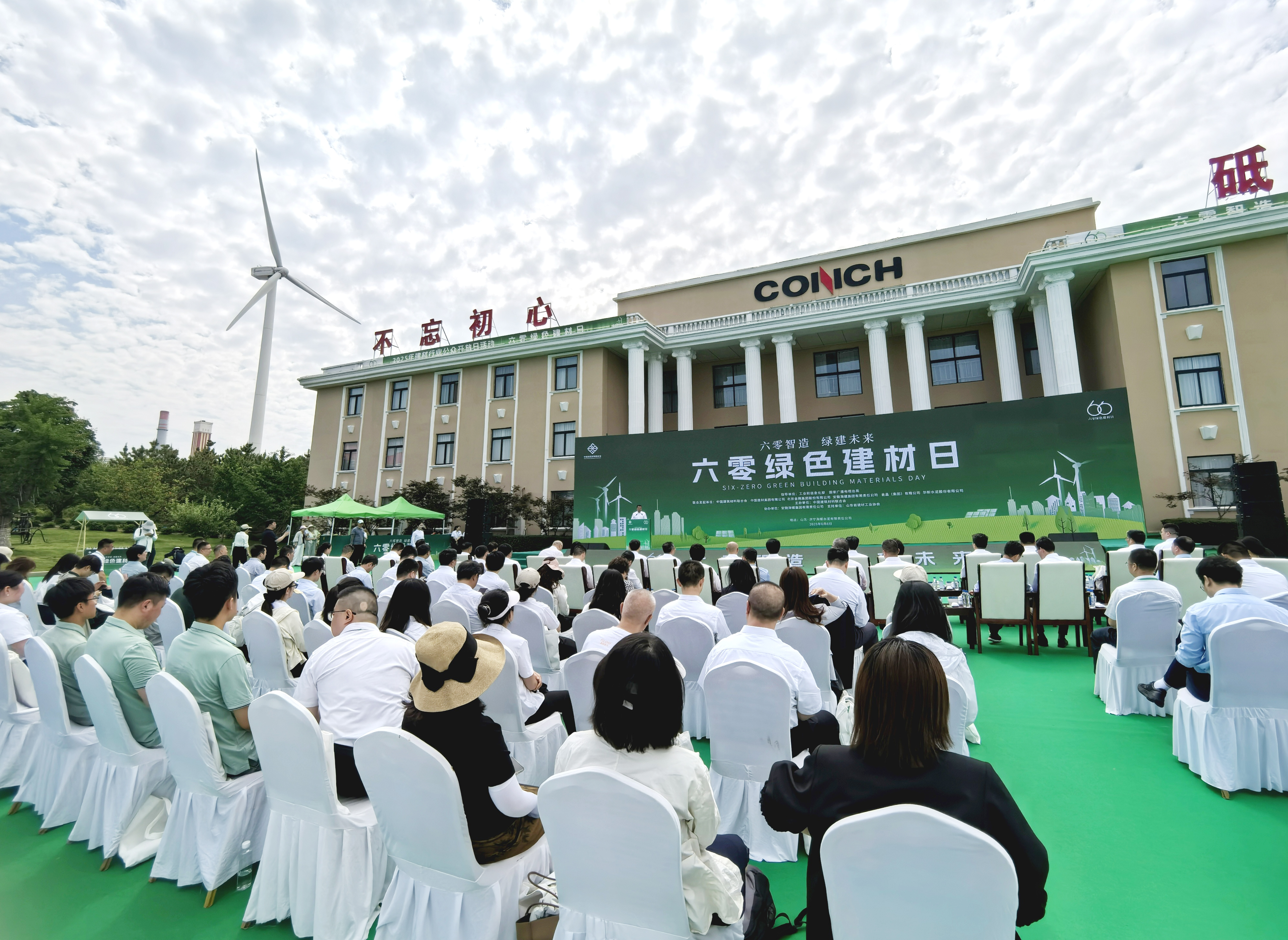 6月6日，以“六零智造·绿建未来”为主题的2025年“六零绿色建材日”活动在济宁海螺水泥有限责任公司成功举办。