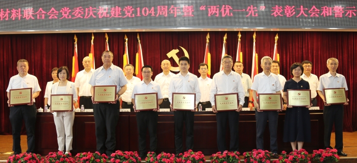 表彰2024-2025年度先进基层党组织