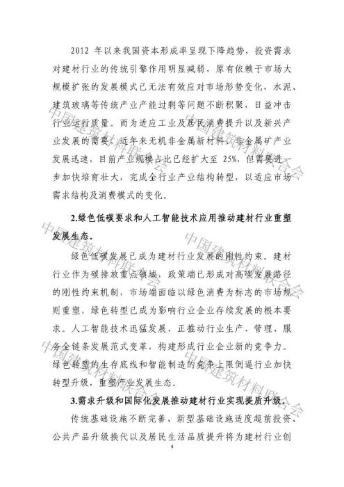 建材行业高质量发展评价分析报告-0530_页面_04.jpg