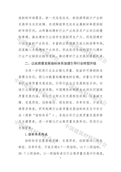 建材行业高质量发展评价分析报告-0530_页面_05.jpg