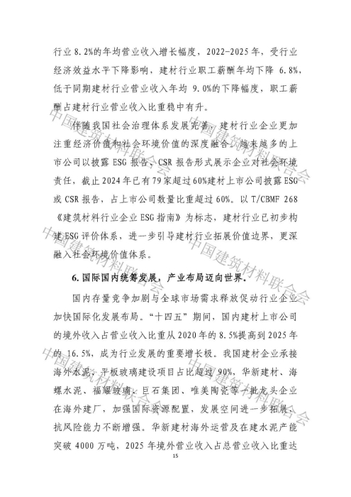 建材行业高质量发展评价分析报告-0530_页面_15.jpg