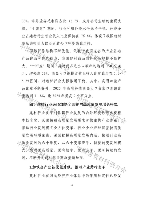 建材行业高质量发展评价分析报告-0530_页面_16.jpg