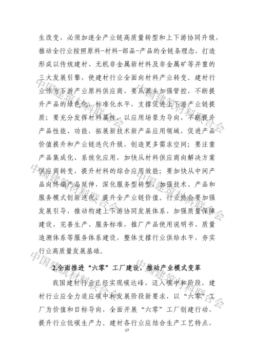 建材行业高质量发展评价分析报告-0530_页面_17.jpg