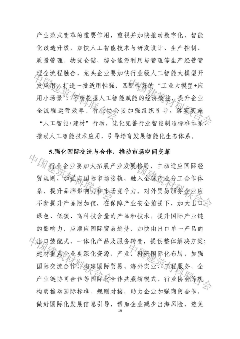 建材行业高质量发展评价分析报告-0530_页面_19.jpg
