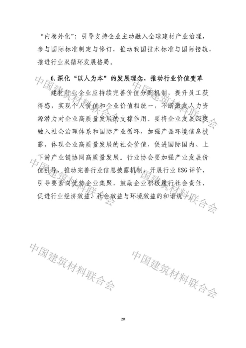 建材行业高质量发展评价分析报告-0530_页面_20.jpg