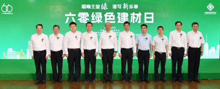 2024年"六零绿色建材日"启动仪式合影阎晓峰,逯世泽,杨国强,郎保华,孙